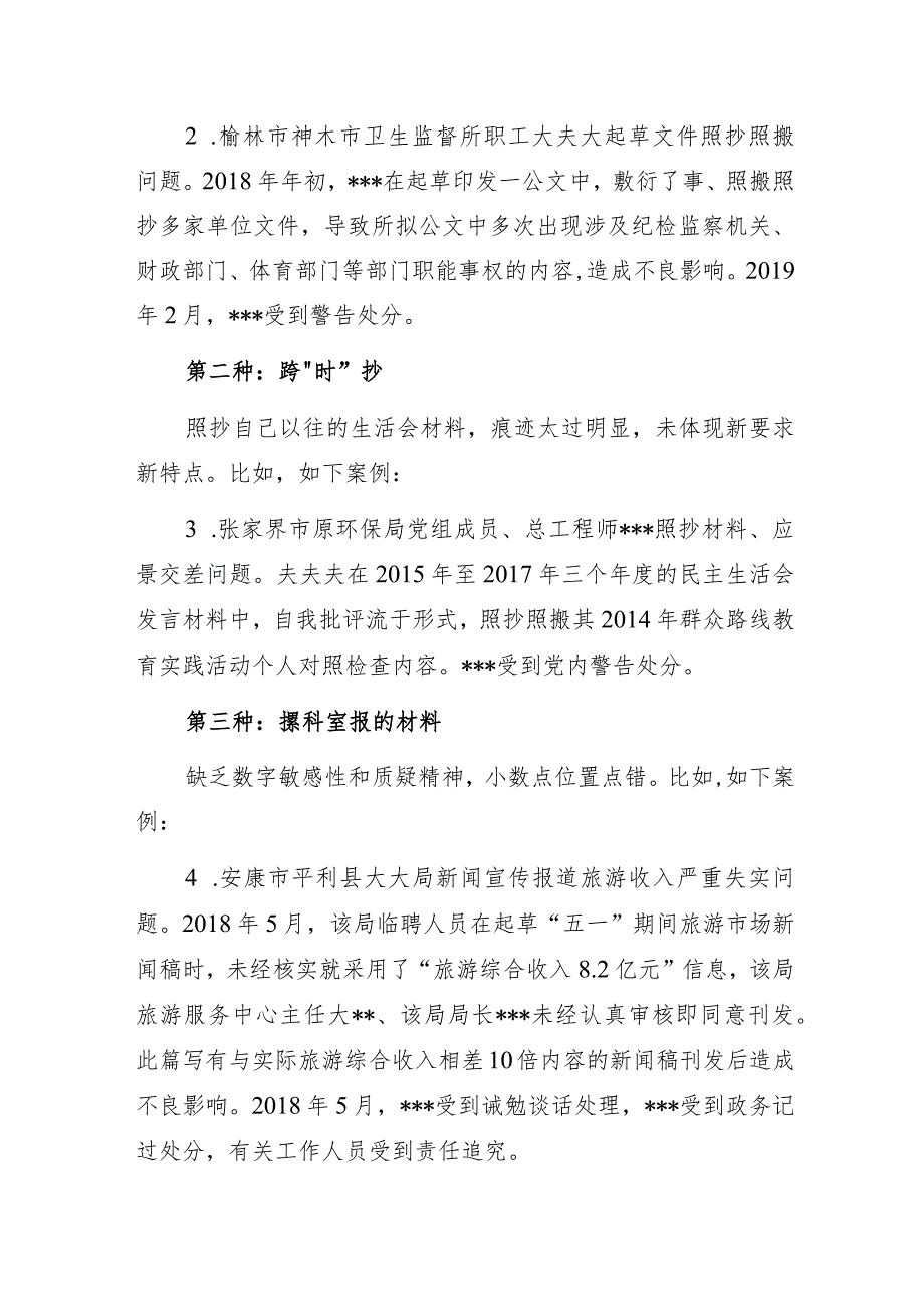 公职人员抄袭材料的“8种”类型、表现及其处分（附典型案例）.docx_第2页