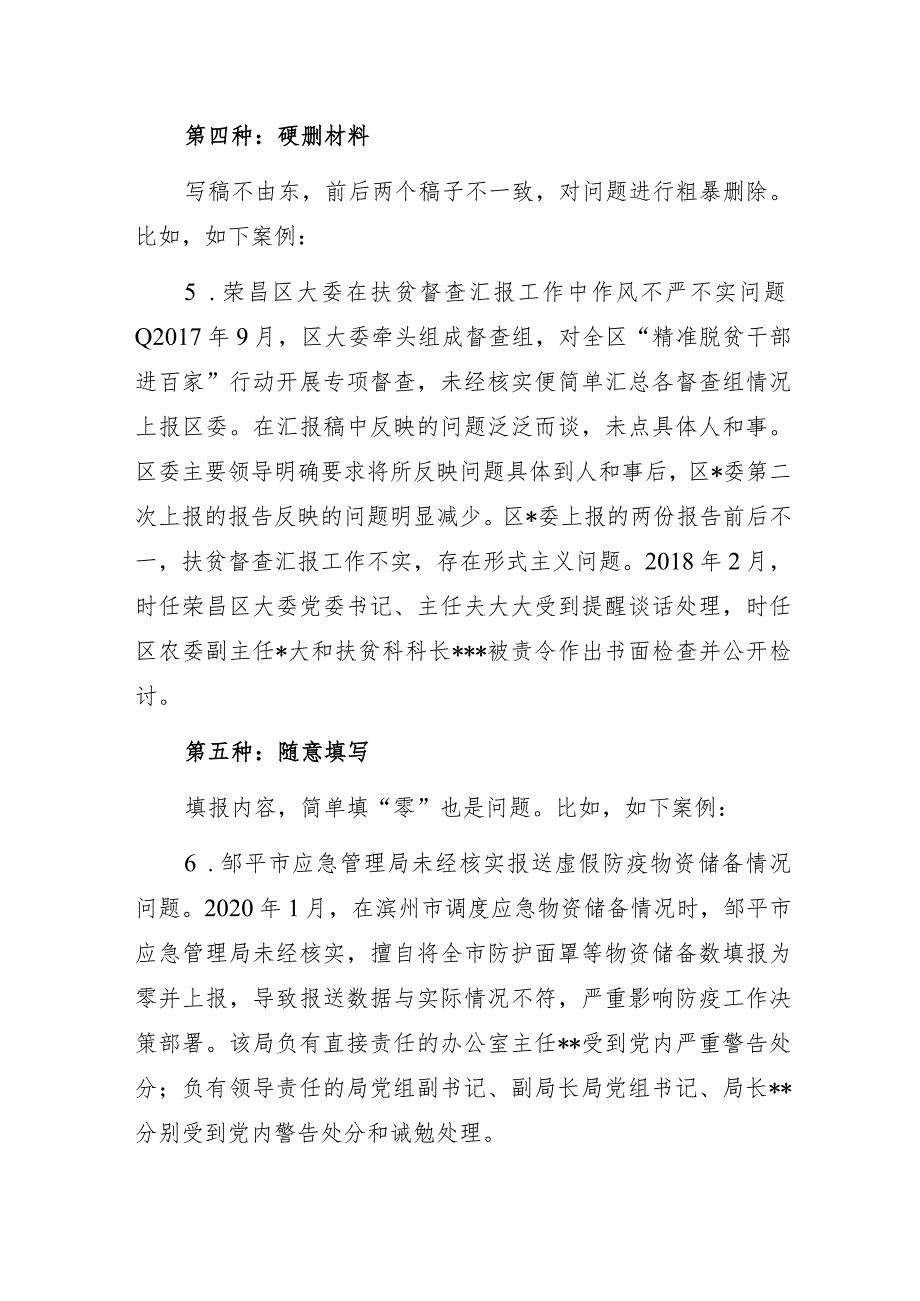 公职人员抄袭材料的“8种”类型、表现及其处分（附典型案例）.docx_第3页