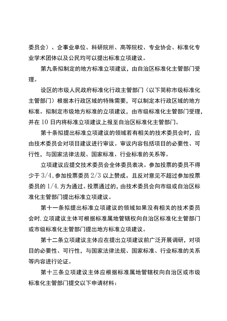 地方标准立项管理办法（试行）（征求意见稿）.docx_第2页