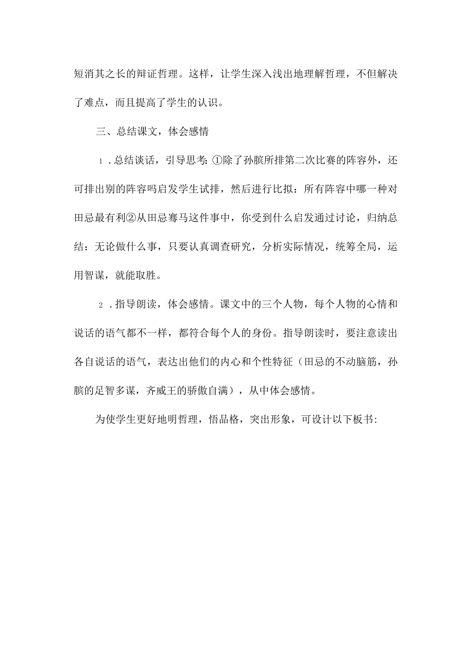 最新整理《田忌赛马》教案教材理解预习解析2.docx_第3页