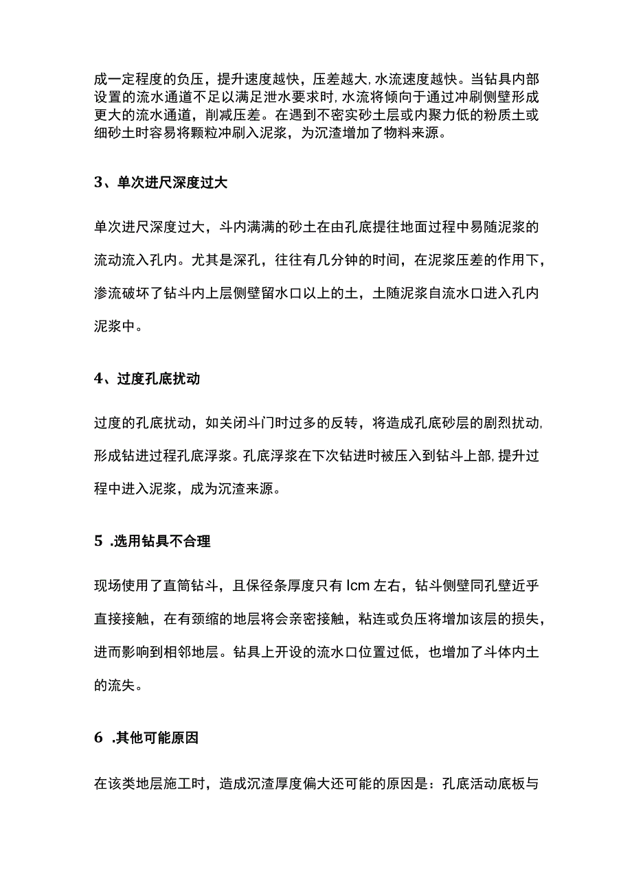 旋挖桩中深厚砂层泥浆控制和沉渣处理案例.docx_第2页