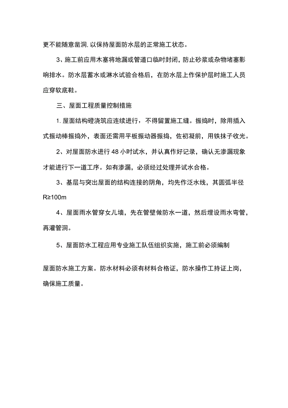 水泥砂浆找平层施工方案.docx_第2页