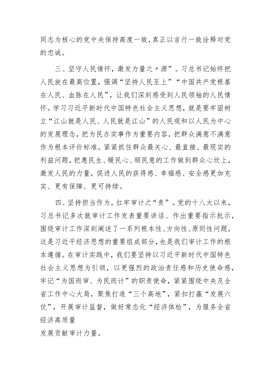 审计人员“高质量发展”专题研讨交流发言材料暨主题教育学习心得体会3篇.docx_第2页