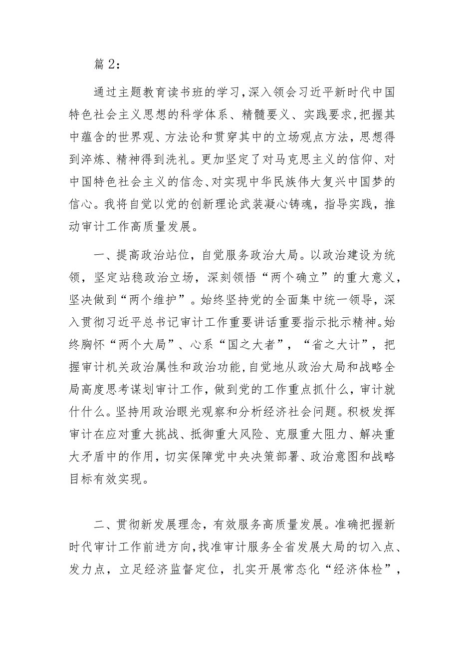 审计人员“高质量发展”专题研讨交流发言材料暨主题教育学习心得体会3篇.docx_第3页