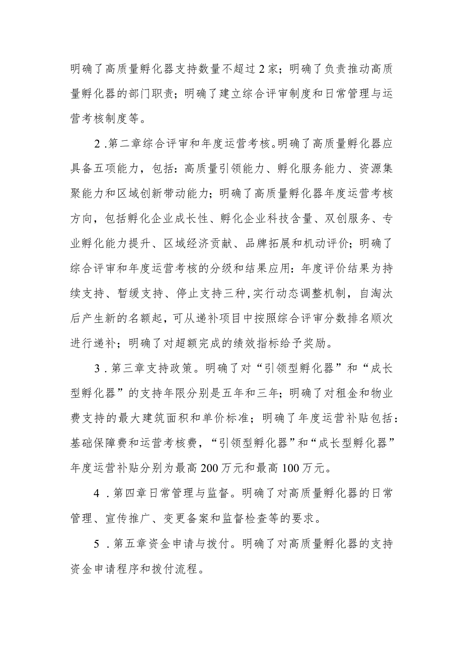 天津东疆综合保税区关于打造高质量孵化器的促进办法（征求意见稿）》的起草说明.docx_第2页