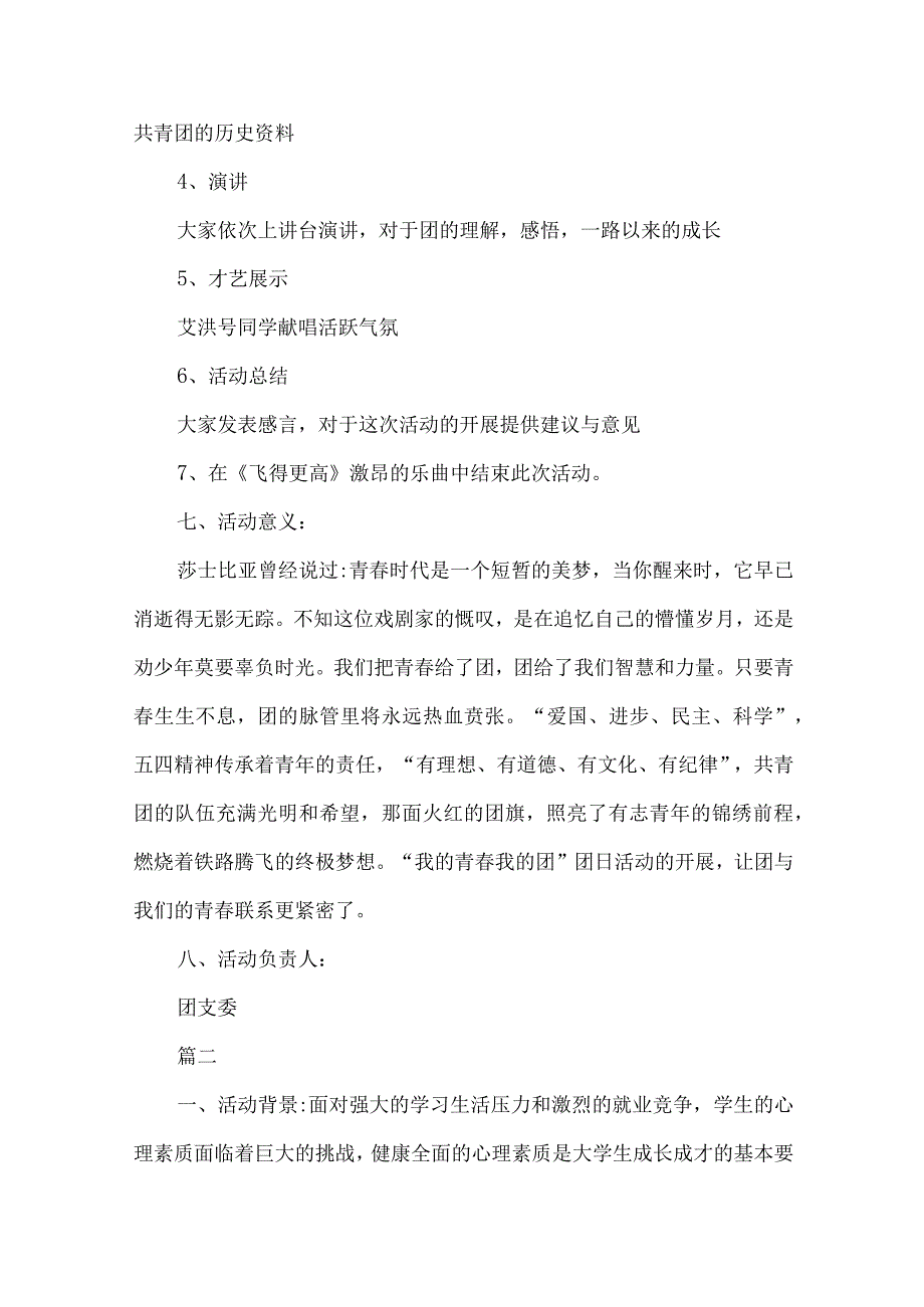 大学社团活动策划书参考模板（精选5篇）.docx_第2页