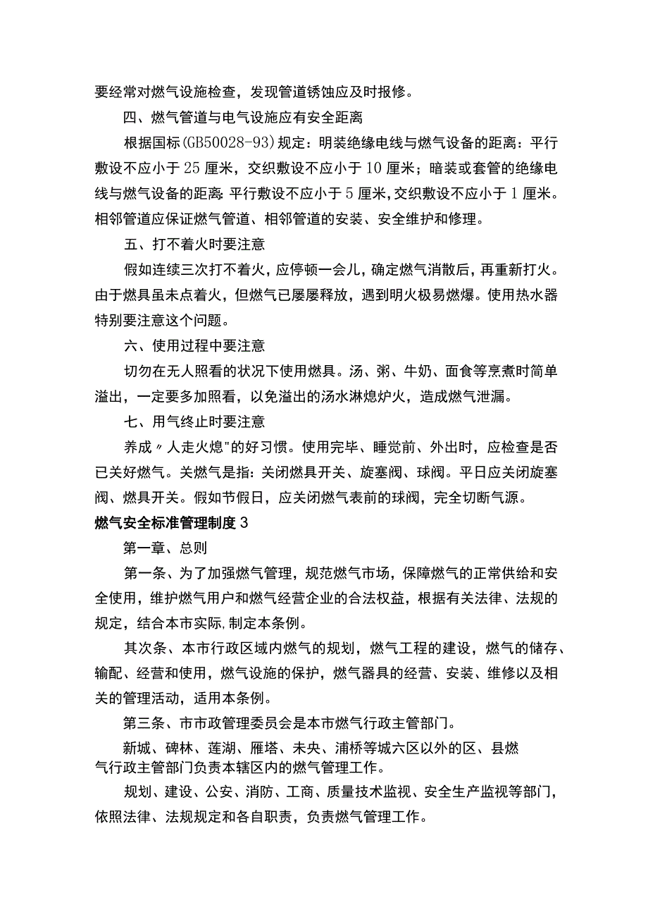 燃气安全标准管理制度.docx_第3页