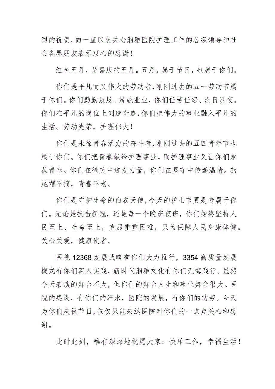 医院院长护士节致辞摘编.docx_第3页