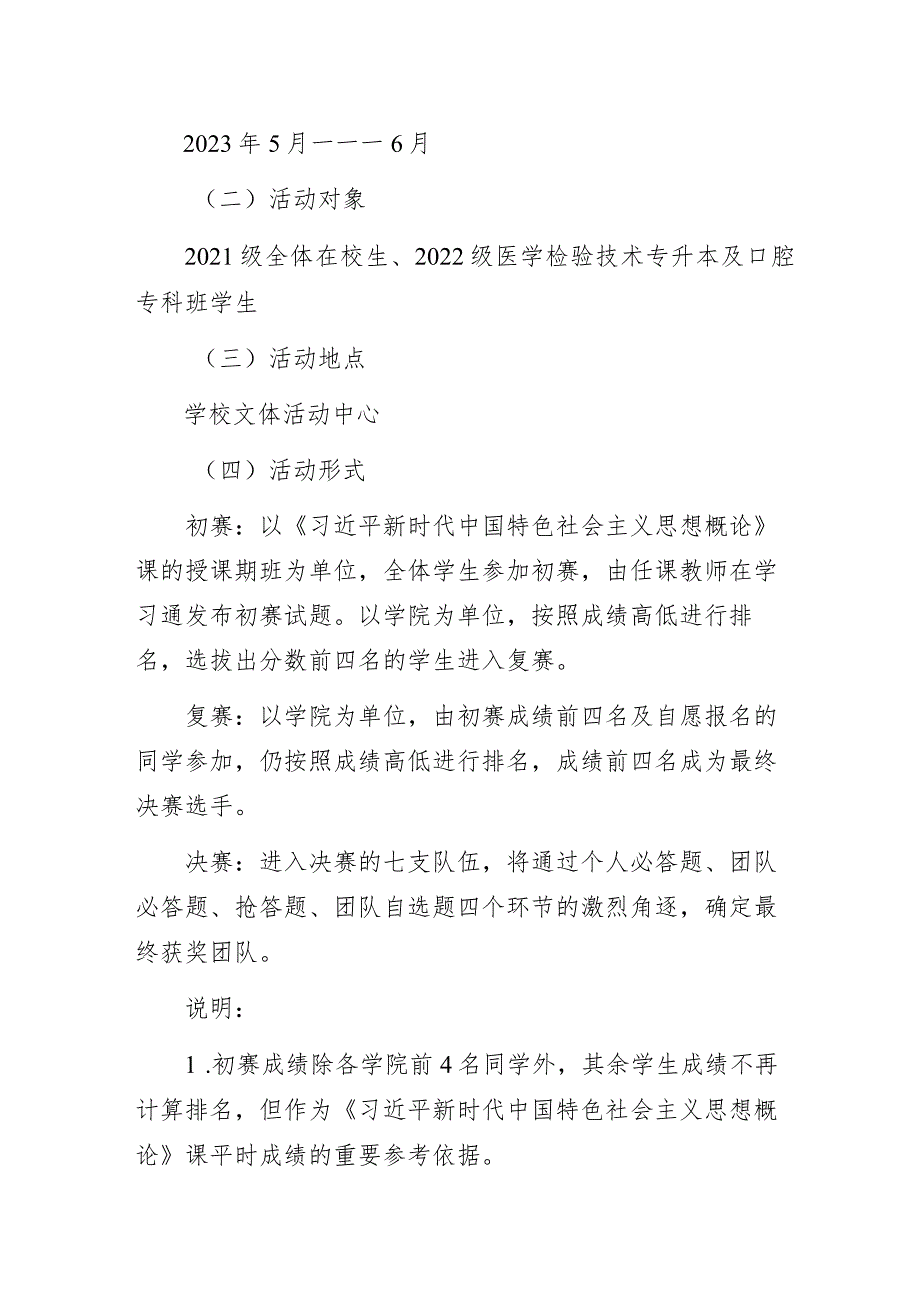 某医药学院“人文杯”系列活动“青春正当时开启新征程”深入学习党的二十大精神知识竞赛活动方案.docx_第2页