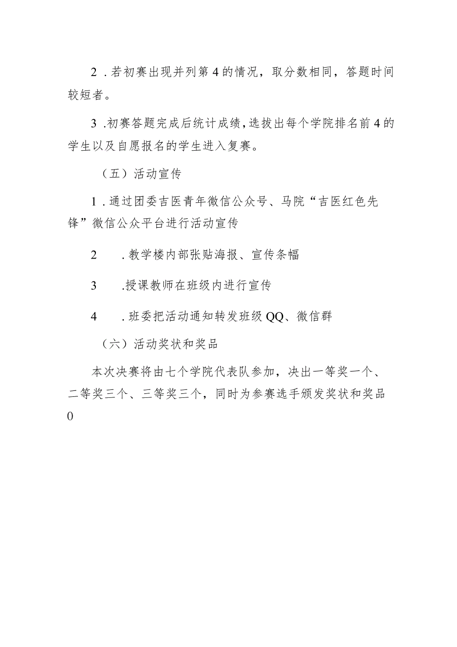 某医药学院“人文杯”系列活动“青春正当时开启新征程”深入学习党的二十大精神知识竞赛活动方案.docx_第3页