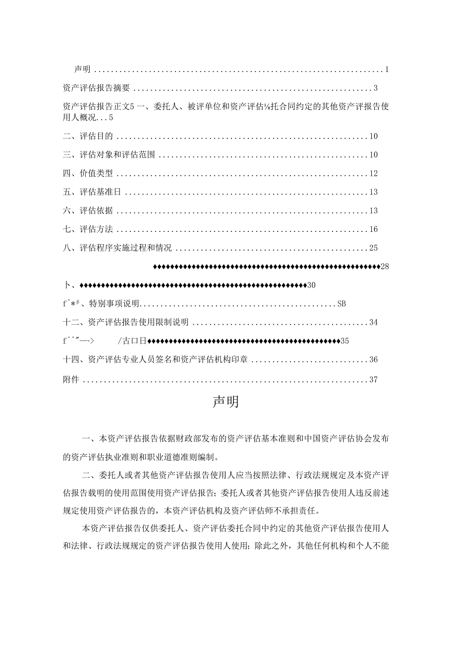 德展健康：德义制药有限公司资产评估报告.docx_第2页