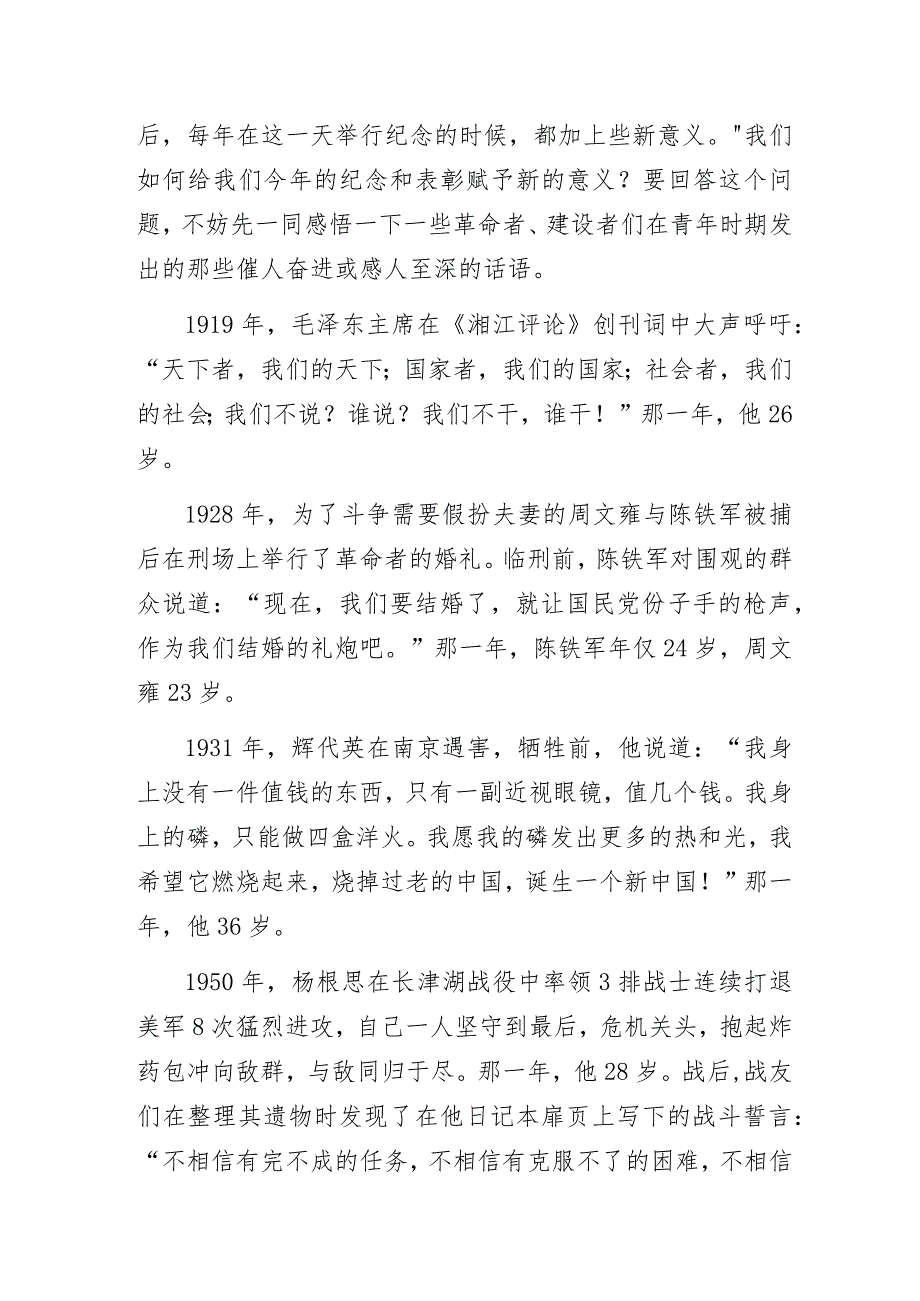 国企公司党委书记、董事长在五四表彰大会上的讲话：《以青春之我托举XX高质量发展》.docx_第2页