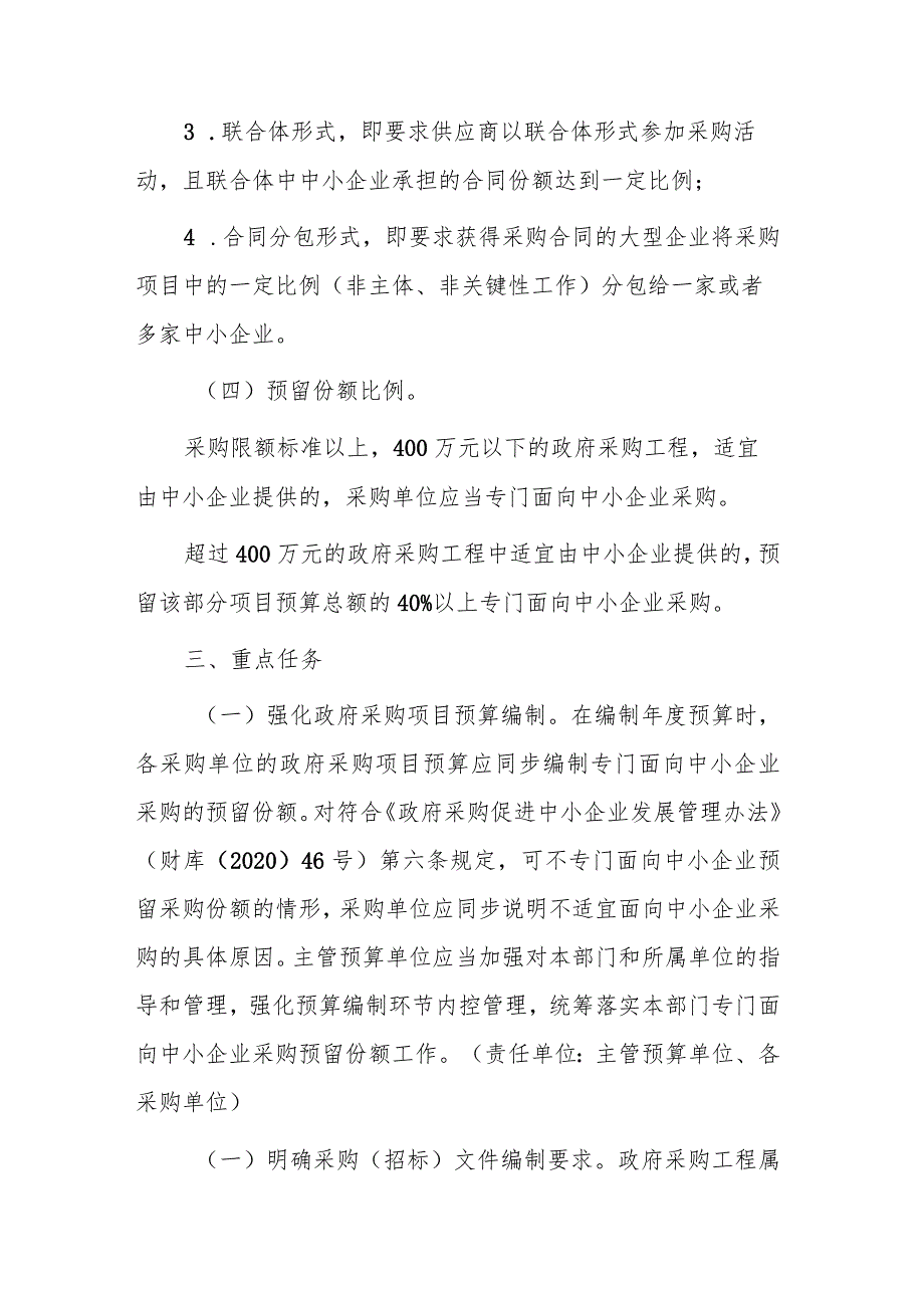 关于政府采购工程落实支持中小企业发展政策的通知（征求意见稿）.docx_第3页