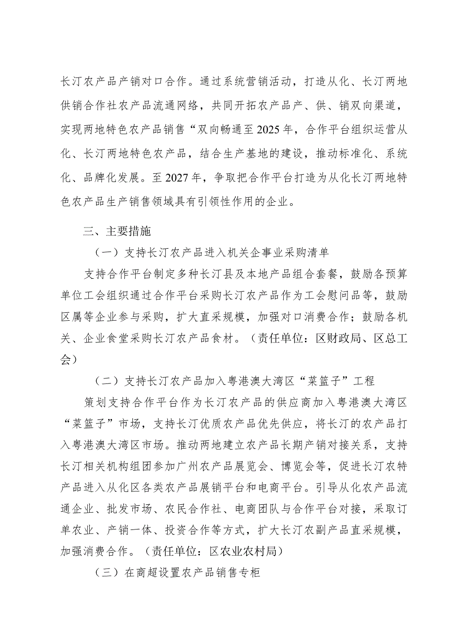 关于做好从化、长汀农产品产销对口合作的工作方案（征求意见）.docx_第2页