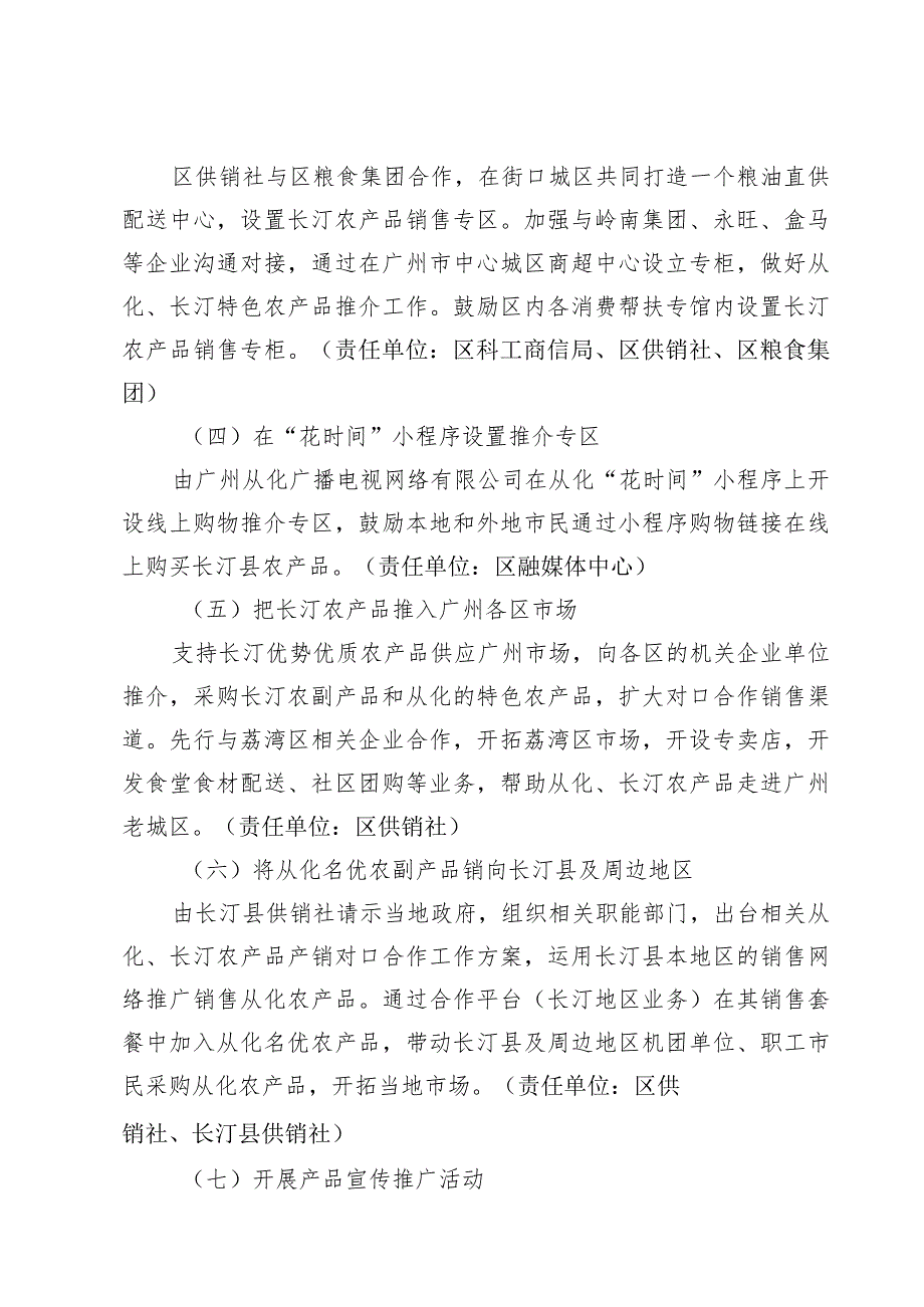 关于做好从化、长汀农产品产销对口合作的工作方案（征求意见）.docx_第3页