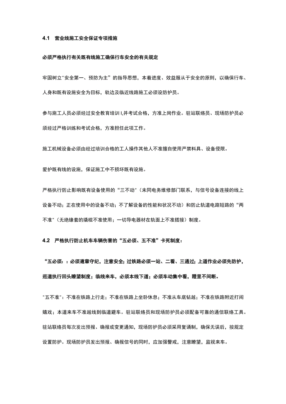 某邻近既有线特大桥上专项施工方案.docx_第2页