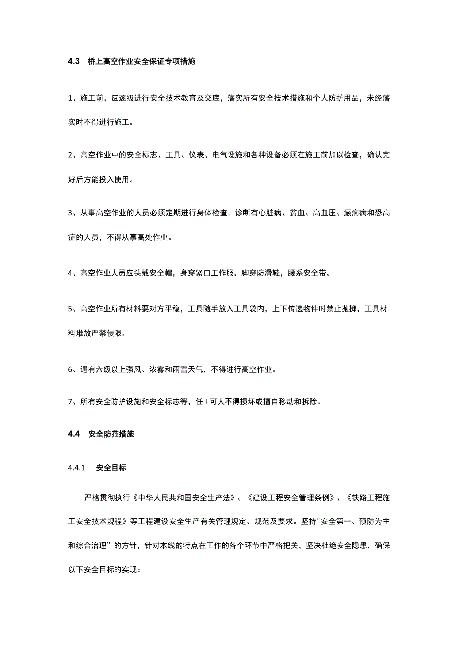 某邻近既有线特大桥上专项施工方案.docx_第3页