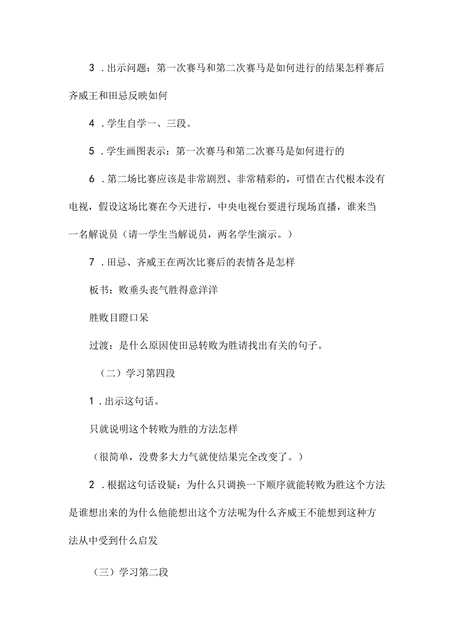 最新整理《田忌赛马》第二课时教学设计(5份)6.docx_第2页