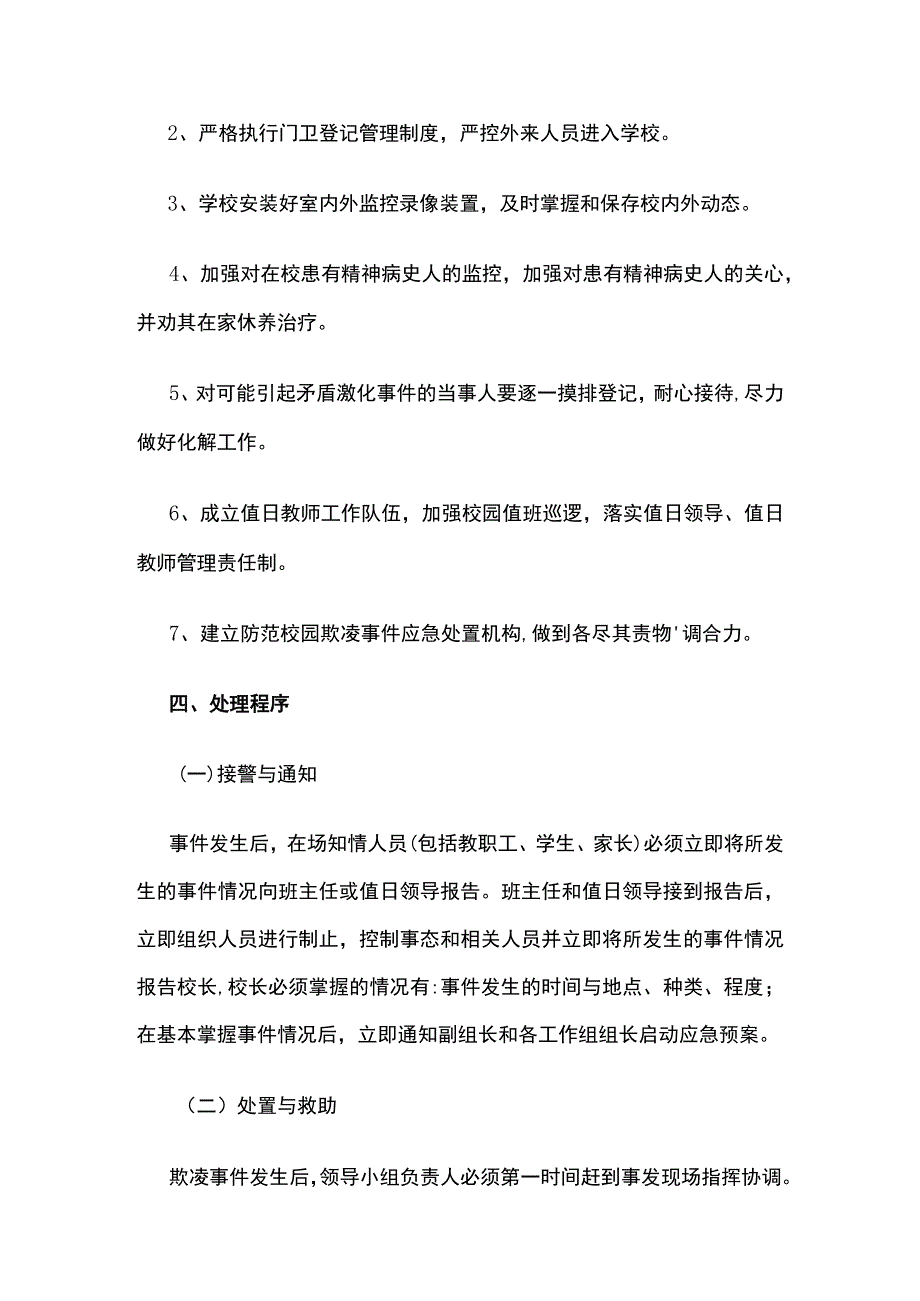 中小学防欺凌方案.docx_第3页