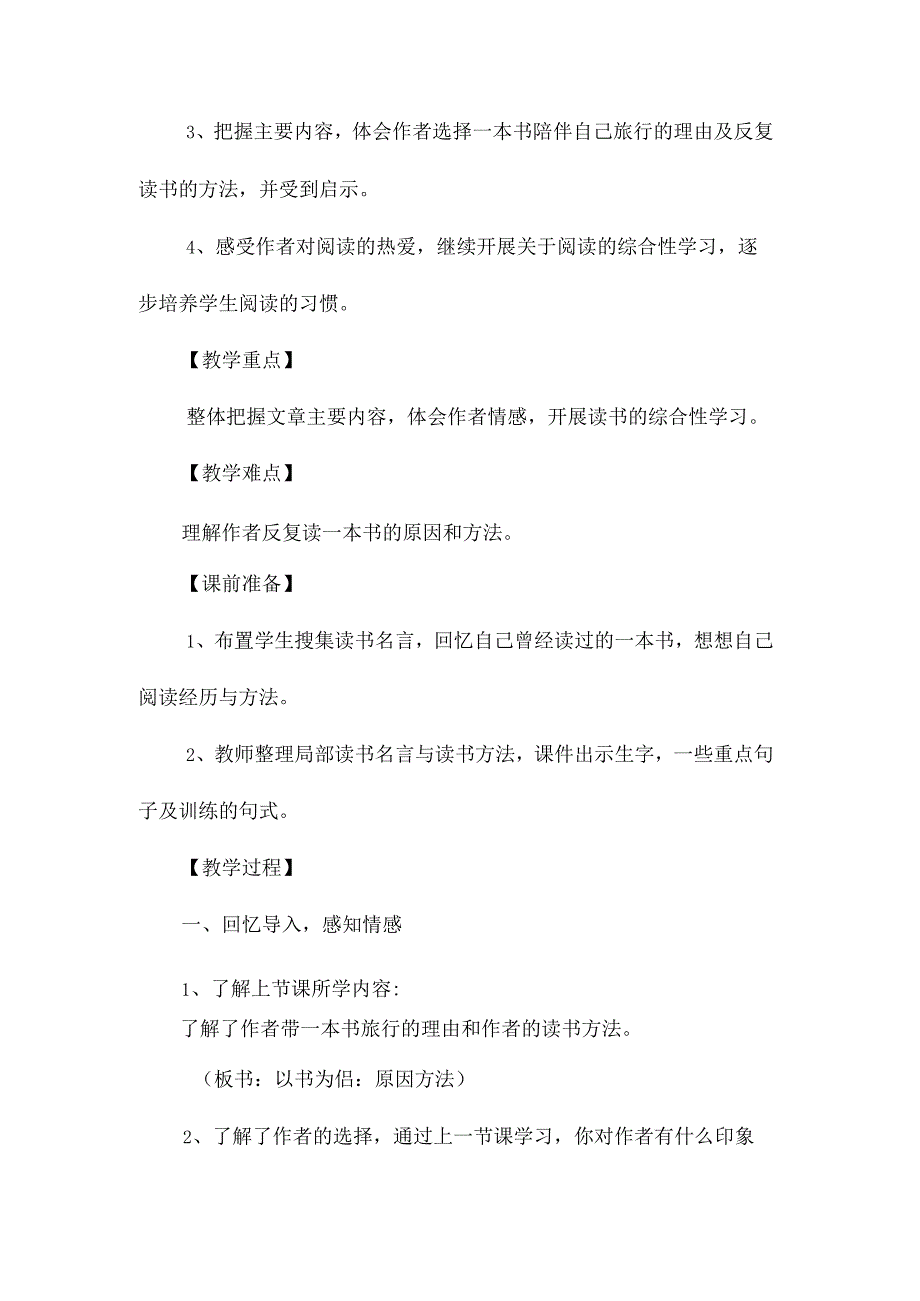 最新整理《走遍天下书为侣》第二课时教学设计.docx_第2页