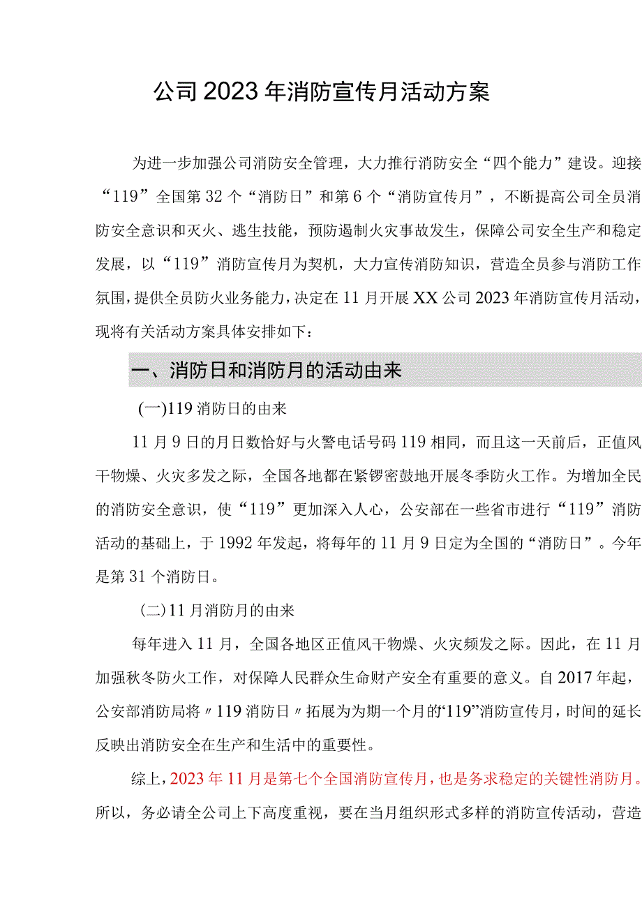 【方案】2023企业公司消防月活动方案（超全31页）.docx_第3页