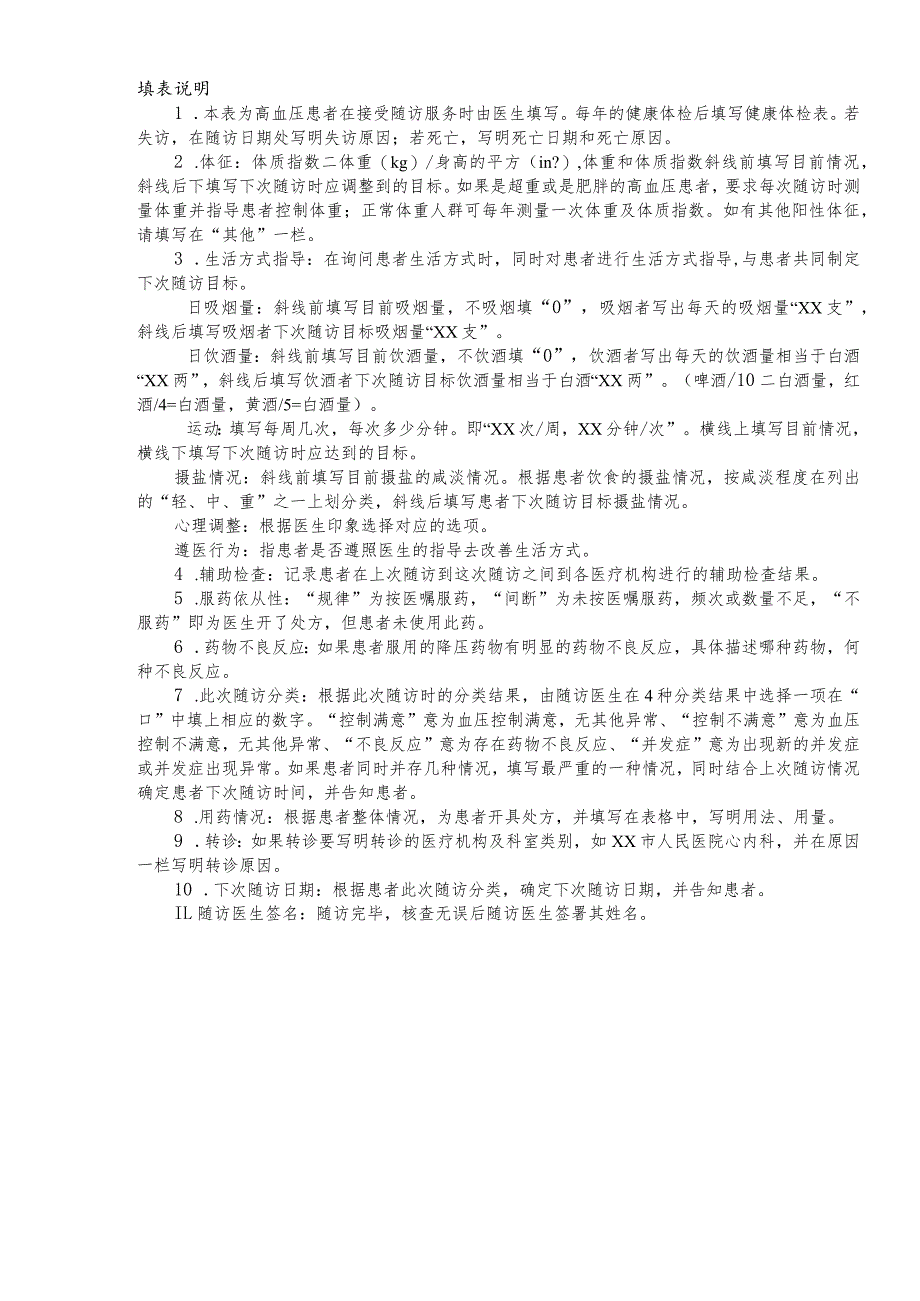 高血压患者随访服务记录表.docx_第2页