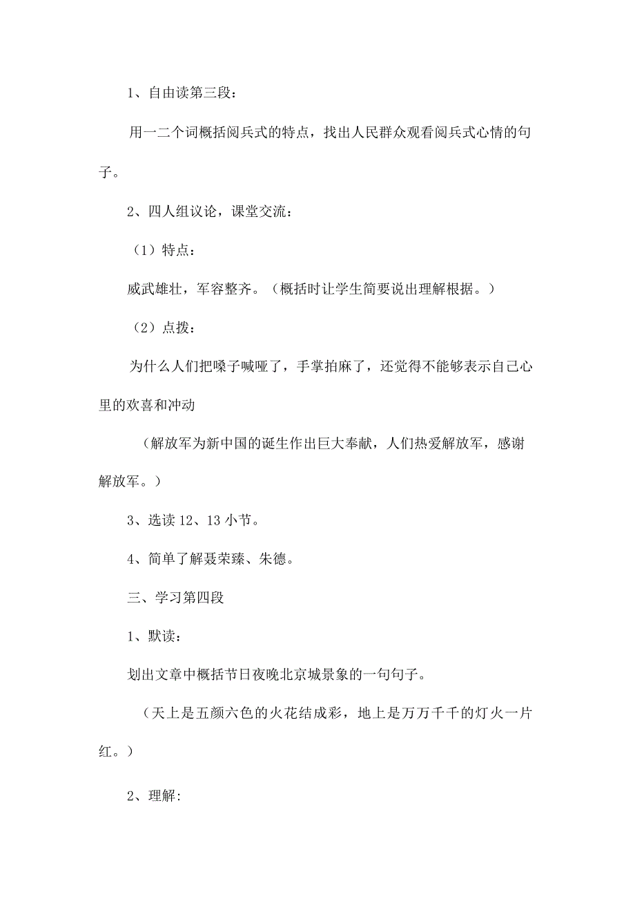 最新整理《开国大典》教学设计2第三课时.docx_第2页