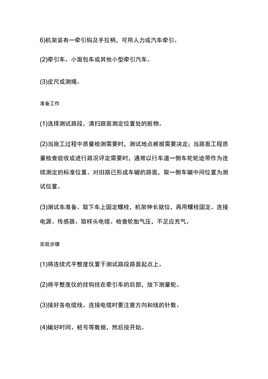 连续式平整度仪测定路面平整度.docx_第2页