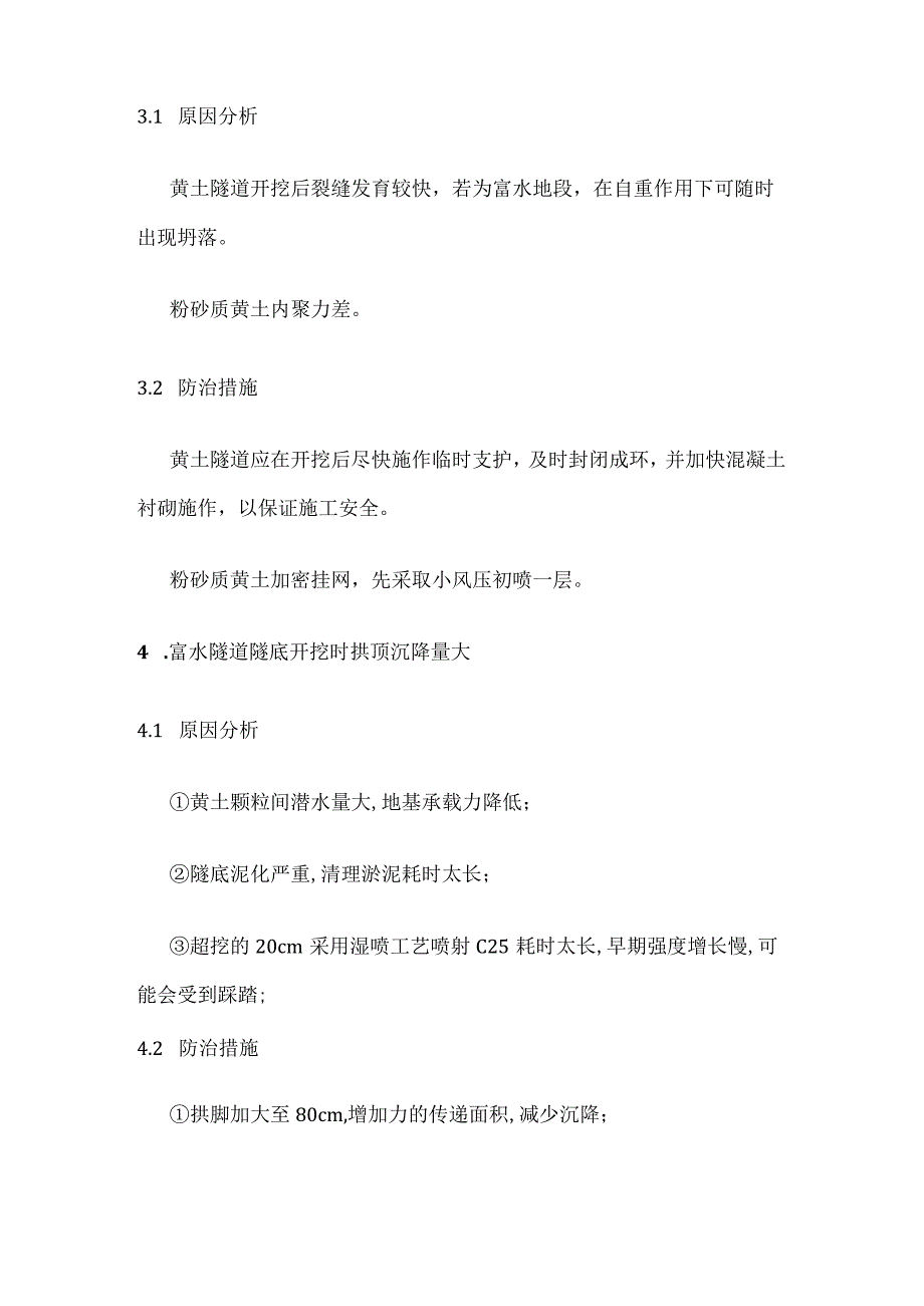 高速公路隧道工程质量通病防治手册.docx_第3页