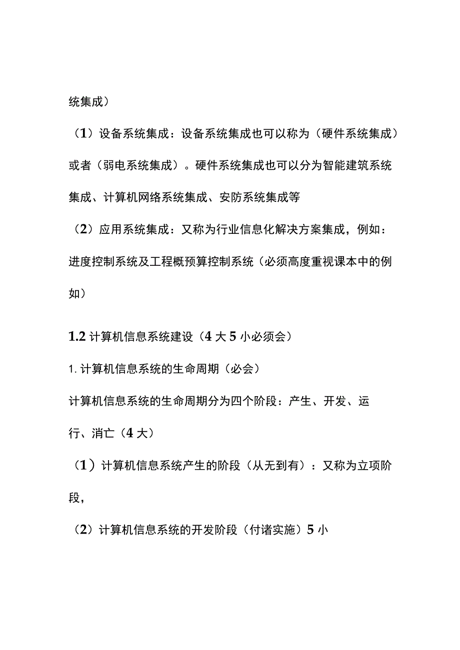 计算机信息系统集成题库.docx_第2页