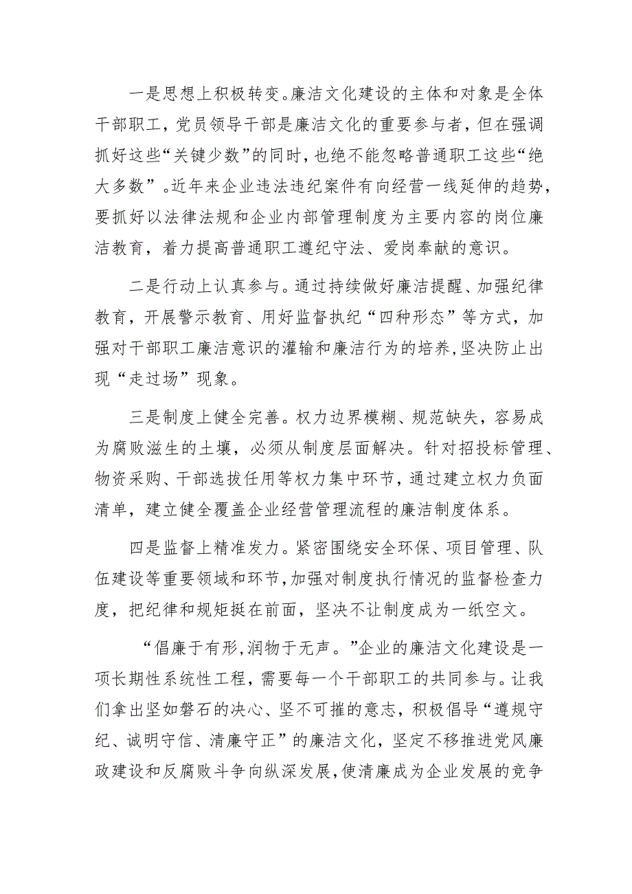 【党风廉政建设】国企公司“加强廉洁文化建设 助推企业高质量发展”主题教育专题党课讲稿.docx_第3页