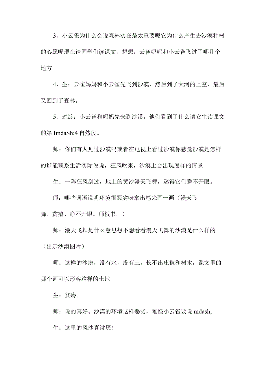 最新整理《云雀的心愿》第二课时教学实录.docx_第2页