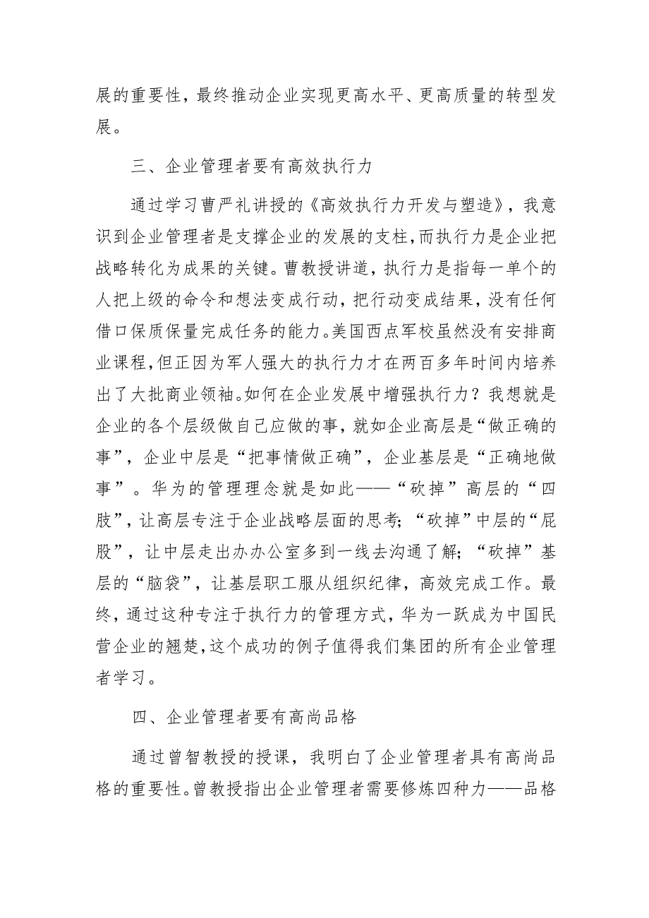 2023年国企集团公司“勇挑大梁·敢为人先”青年干部培训学习心得体会.docx_第3页