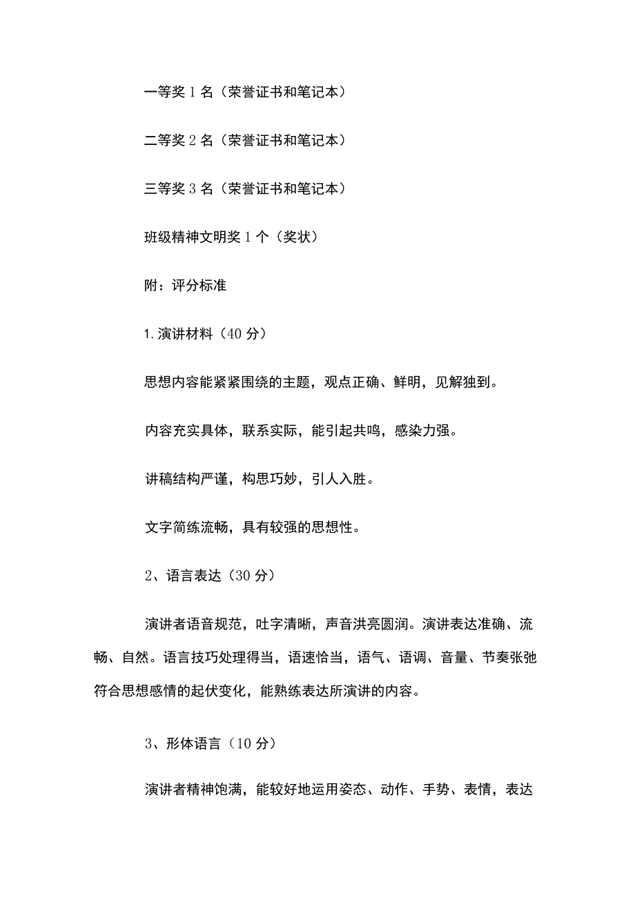 学校青春激扬放飞梦想主题演讲比赛方案.docx_第3页