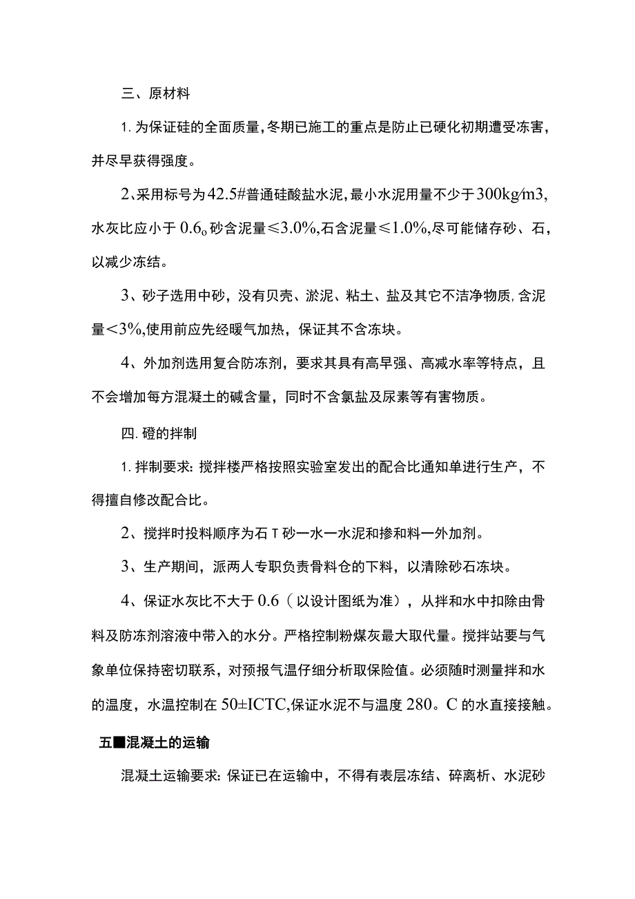 建筑工程冬季施工方案.docx_第3页