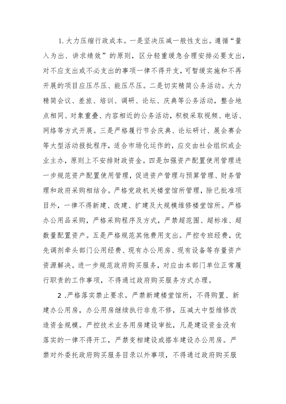 2023年XX县教育系统进一步厉行节约坚持过紧日子实施方案.docx_第3页