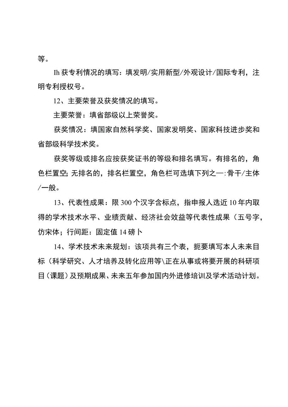 重庆市学术技术带头人及后备人选申报表.docx_第3页