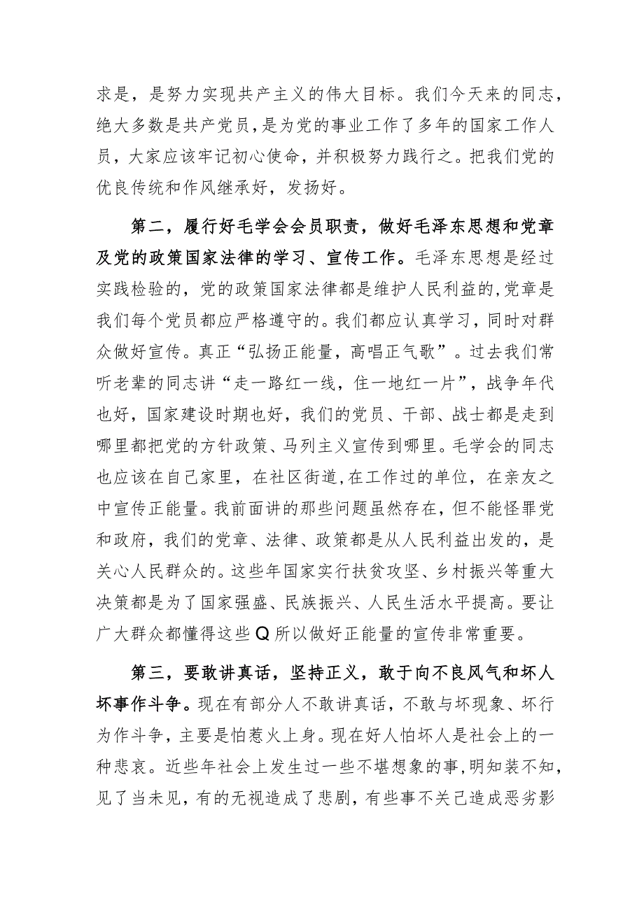 纪念毛泽东主席逝世47周年暨伟人故事演讲竞赛活动会上的讲话稿.docx_第3页