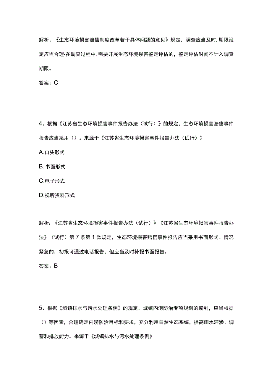 2023生态环境法律法规竞赛题库附答案全考点.docx_第3页