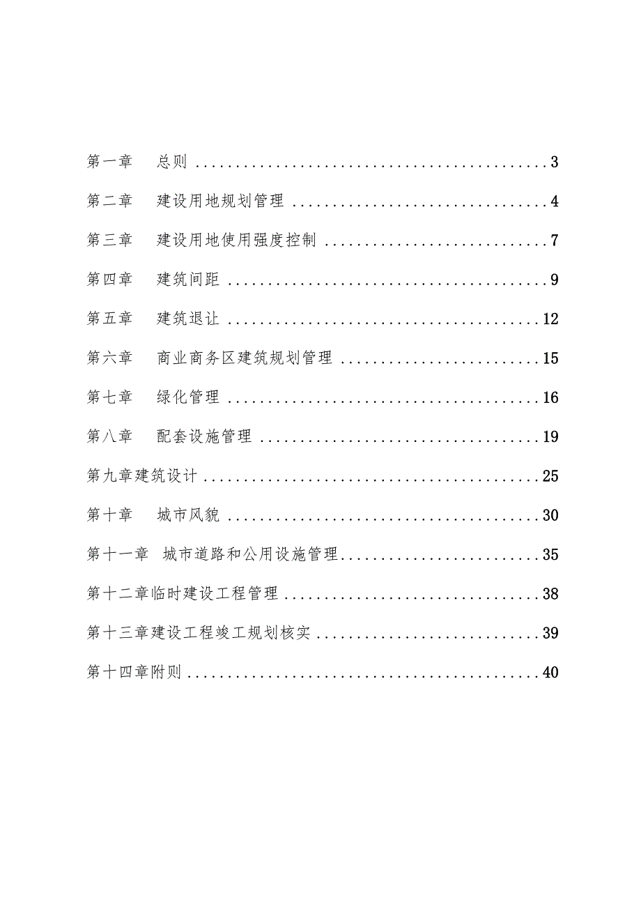 仁寿县城乡规划管理技术规定（2023年版修改）.docx_第2页