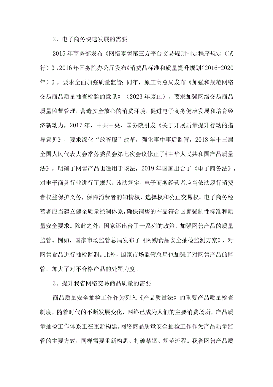 网络交易商品质量安全抽检工作指南编制说明.docx_第2页