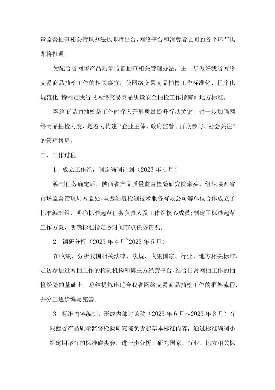 网络交易商品质量安全抽检工作指南编制说明.docx_第3页