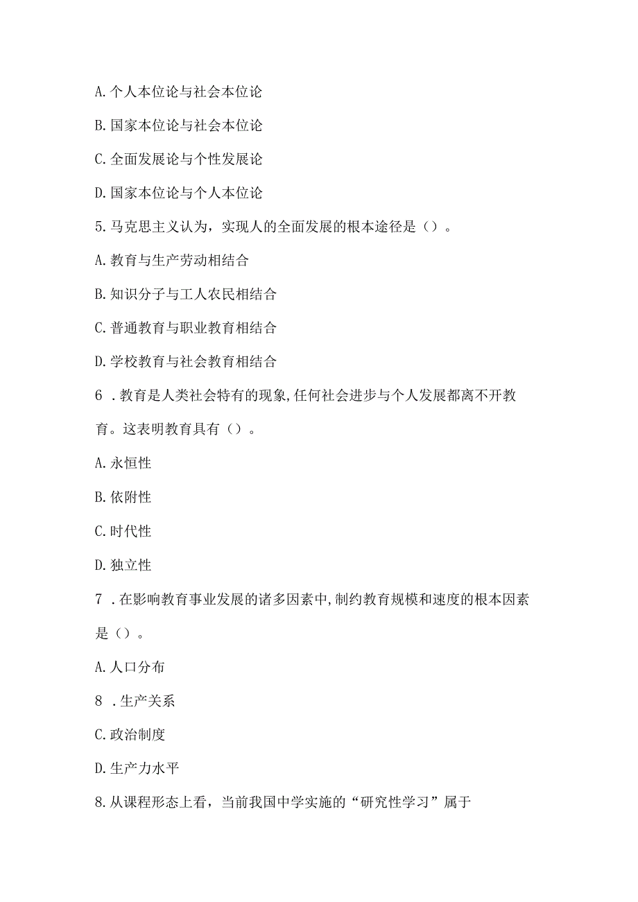 (新)中小学教师资格考试《教育知识与能力》真题试题(附答案解析)汇编.docx_第2页