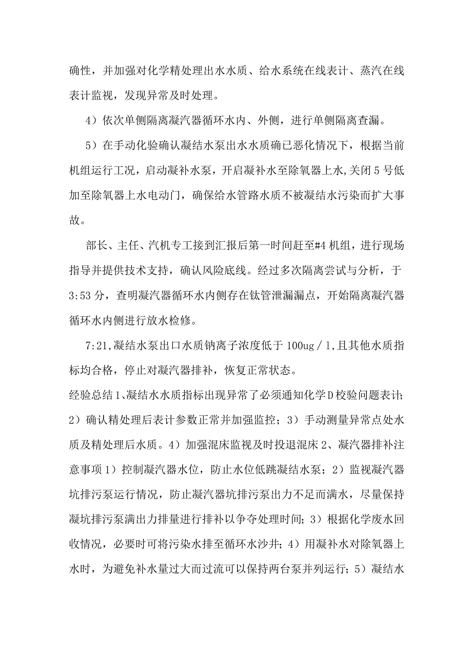 凝汽器钛管泄漏的处理经验.docx_第2页