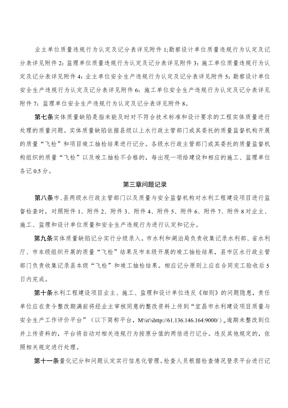 宜昌市水利工程建设质量与安全生产监督检查办法实施细则.docx_第2页