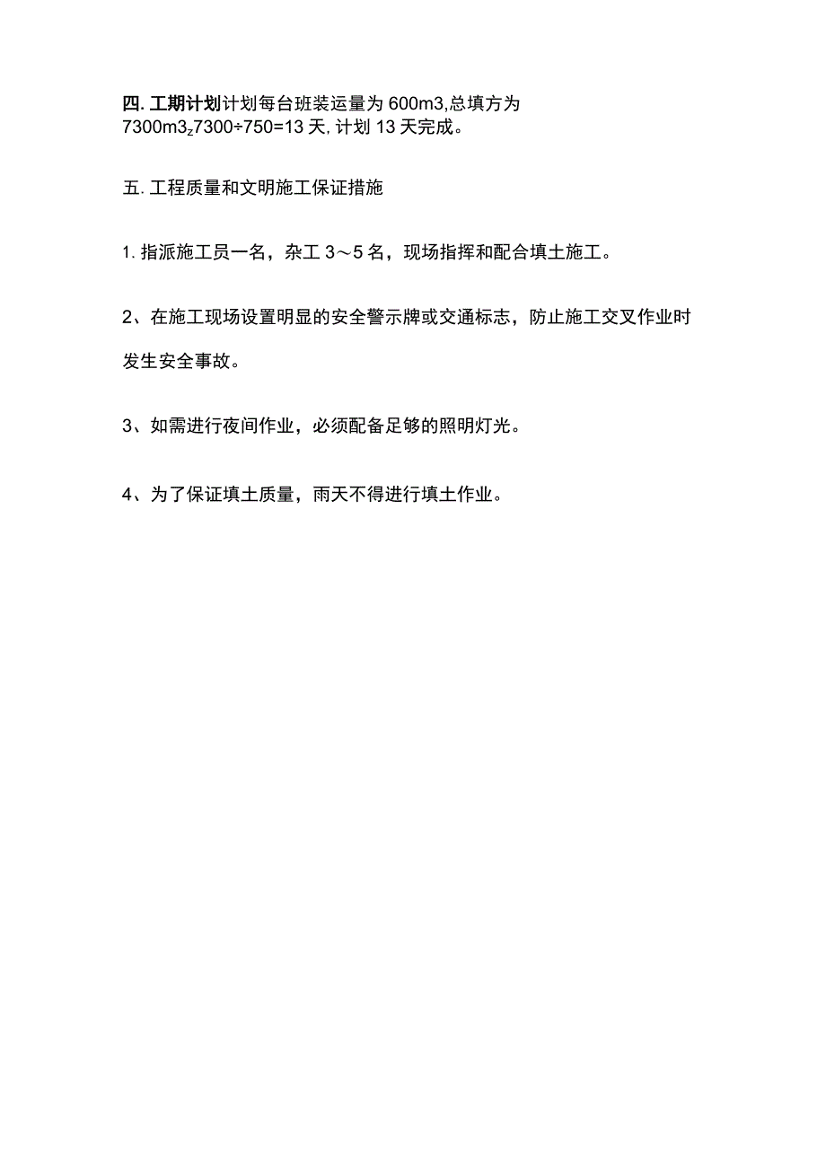 土方回填施工方案.docx_第3页