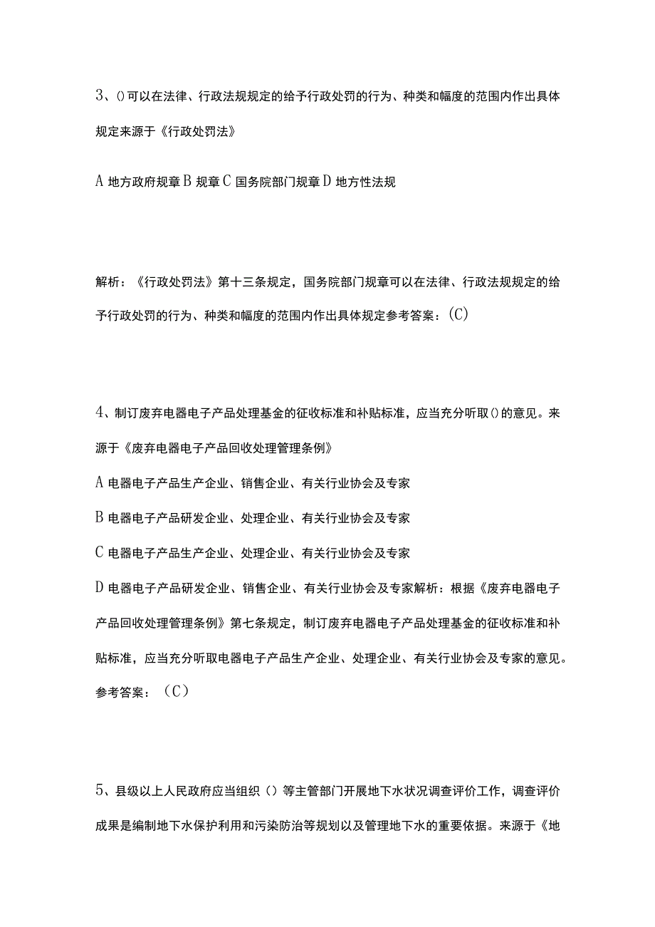 2023生态环境法律法规考试题库附答案精选历年全考点.docx_第2页