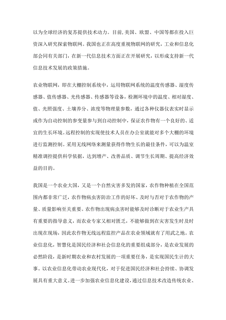 智慧农业应用解决方案全套.docx_第3页