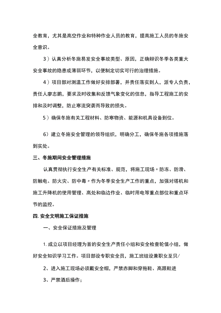 冬季施工安全管理措施.docx_第2页