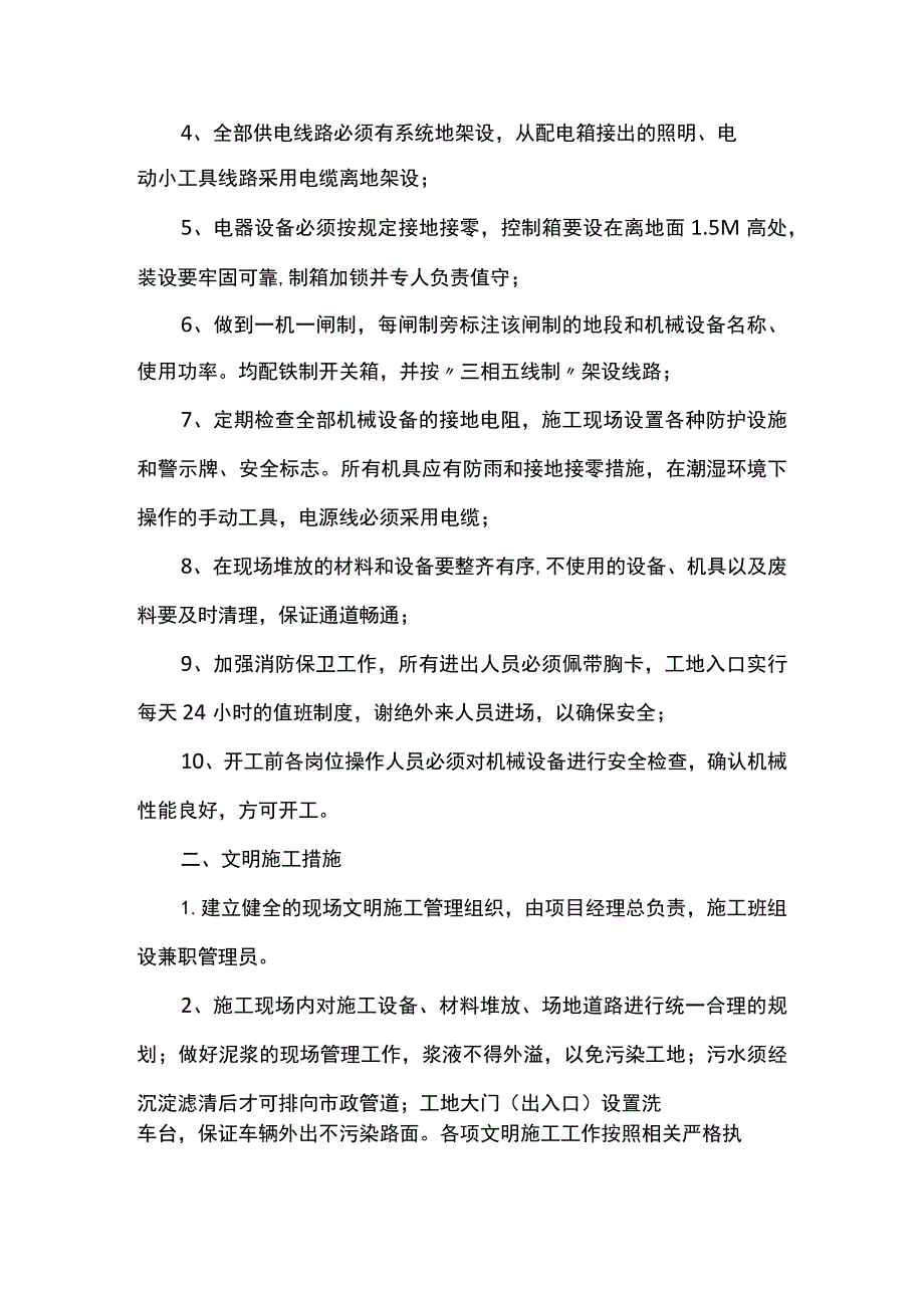 冬季施工安全管理措施.docx_第3页